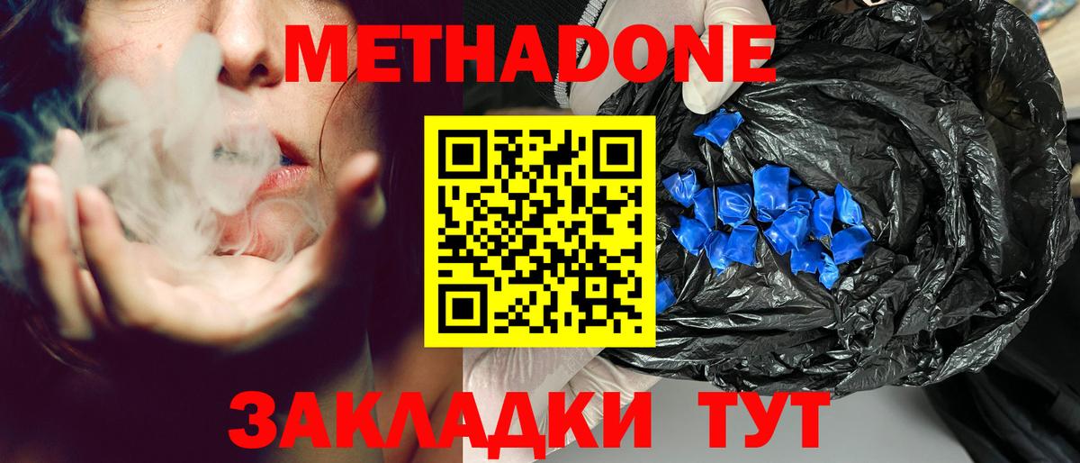 Кимры  МЕТАДОН мёд  Вход с VPN  Метадон VHQ 