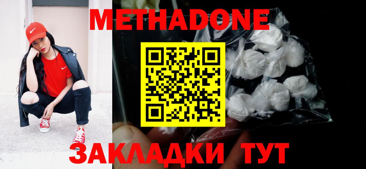 Метадон белоснежный Кимры